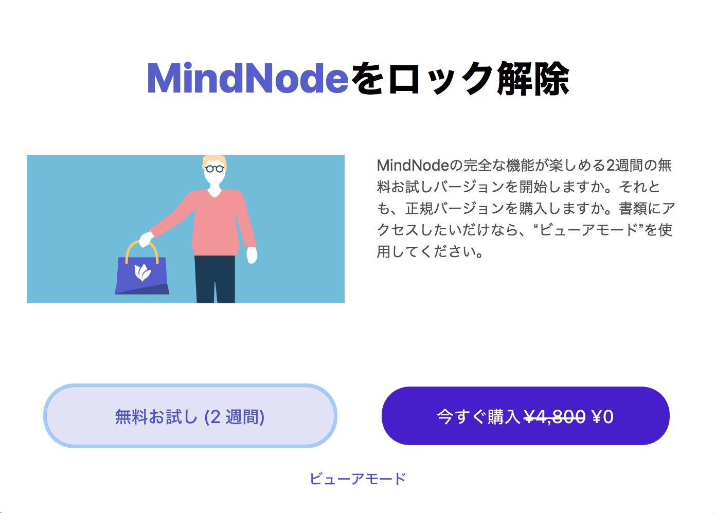 マインドマップ Mindnode５への無料アップデート方法 マインドノード５ 手ぶらでｇｏ